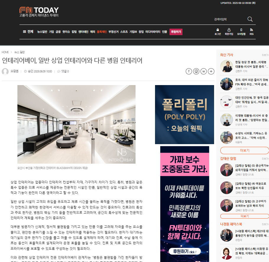 인테리어베이, 일반 상업 인테리어와 다른 병원 인테리어